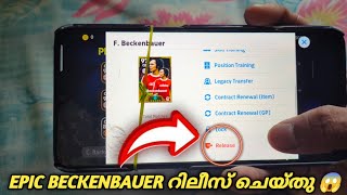 EPIC BECKENBAUER RELEASE ചെയ്തപ്പോൾ 😳💔 RELEASED EPIC PLAYER EFOOTBALL MOBILE shorts [upl. by Trimmer]