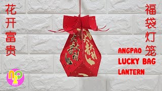 Angpao LUCKY BAG Lantern DIY  红包福袋灯笼  Lampion Kantong Keberuntungan [upl. by Fiedler]