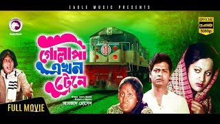 Golapi Ekhon Traine  Bangla Full Movie  Farooque  Bobita  Tarana Halim  ATM Shamsuzzaman [upl. by Wivinia]