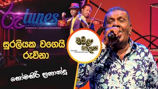 Suraliyaka Wagei Ruwina  සුරලියක වගෙයි රුවිනා  Somasiri Pranandu  Baila Sadaya  Rupavahini [upl. by Nickolaus]