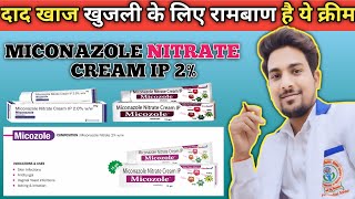 दाद खुजली को ठीक करने की क्रीम  Clobetasol Neomycin and Miconazole cream  Drx Vinay Fm [upl. by Athalla]