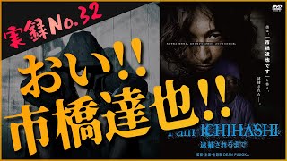 【I am ichihasi 逮捕されるまで×あらすじ】リンゼイさん事件「市橋達也」の逃亡と心の話【実話犯罪シリーズ32】 [upl. by Ed]