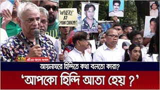 ৭০০ নয় আয়না ঘরের এক সেলেই কয়েকশ জন ছিলো তারা কোথায় প্রশ্ন সাবেক রাষ্ট্রদূতের  ATN Bangla News [upl. by Faye]