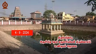 🔴LIVEதிருவேற்காடு அருள்மிகு தேவிகருமாரியம்மன் உண்டியல் திறப்பு 492024 நேரலை [upl. by Riki912]