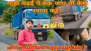 Chadhai Pe Agar Gadi Ruk Jaaye To Kaise Rawana KarenGaribVlogs10880 [upl. by Nnomae242]