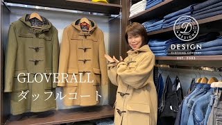 GLOVERALL ダッフルコート 【デザインプラス】 [upl. by Lithea]