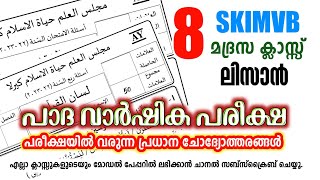 madrasa 8th class lisan exam question answers padavarshikam 202425 model questions [upl. by Ynattir938]