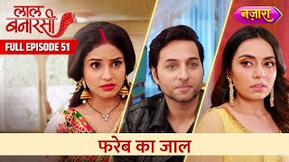 Kya Gauri Bacha Payegi Anika Ko Iss Rishtey Se  Full Episode 51  Laal Banarasi  Nazara TV [upl. by Quintessa]