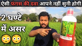 धान की गजब की दवाई🔥🔥 Dupont Galileo Fungicide for Paddy  Use amp Dose  Full details  AGRIL CAREER [upl. by Cesare]