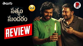 Sathyam Sundaram Movie Review  Karthi Aravind Swami  RatpacCheck [upl. by Aurelius]