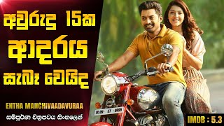 Entha Manchivaadavuraa Making  Kalyan Ram  Mehreen  Gopi Sundar [upl. by Corder]