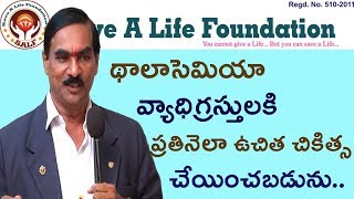 తలసీమియా వ్యాధికి ఉచిత చికిత్స  Thalassemia  Money Mantan TV [upl. by Wichern]