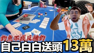 KK釣魚結果撞上鋼板狂輸13萬 [upl. by Yanahc]