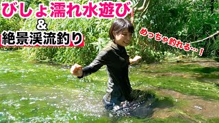 【渓流で水遊び】びちゃびちゃになって一人渓流釣りを楽しむ女【車中泊旅】 [upl. by Nirmak]