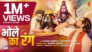 video  Latest Bhojpuri Kanwar Geet 2024  Rakesh Mishra TSeries [upl. by Biernat]