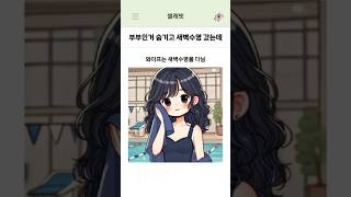 부부인거 숨기고 새벽수영 갔다가 들은 말 [upl. by Akinihs]