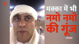 Man chants Namo Namoquot Slogan in Mecca madina [upl. by Tali]