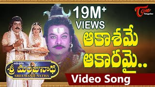 Sri Manjunadha  Telugu Songs  Aakasame Aakaramai  TeluguOne [upl. by Ocirne]