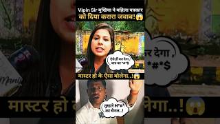 महिला पत्रकार का Vipin Sir ने किया रेलाई😂  vipinsirmukhiya  Manish Kashyap biharnews shorts [upl. by Tsai89]