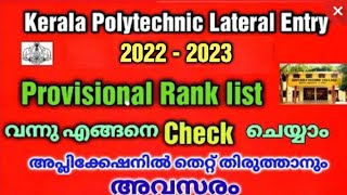 Polytechnic Lateral entry Admission 2022 Allotment Provisional Rank list Published  How to check [upl. by Gerrit]