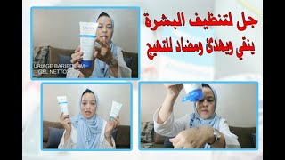 Uriage Bariederm Insulating RepairingCream Review Holy Grail  Acne and Malassezia [upl. by Beatrix]