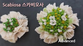 앙금플라워 Scabiosa tutorial  독학 스카비오사 기초 고급 짜기 [upl. by Euqininod923]