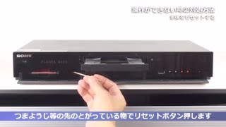 ソニー BDレコーダー 操作できない時の対処方法 リセットボタンあり [upl. by Leiuqeze]