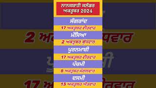 Nanakshahi Calendar October 2024 l Sangrand October 2024 l ਨਾਨਕਸ਼ਾਹੀ ਕੈਲੰਡਰ 2024 l ਸੰਗਰਾਂਦ 2024 [upl. by Aicener393]