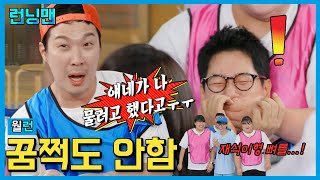 런닝맨 놀아주는 국대 5인방 런닝맨 [upl. by Yorgos]