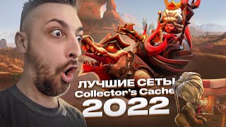 COLLECTORS CACHE 2022  ГОЛОСОВАНИЕ [upl. by Nnyw14]