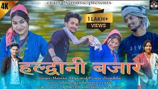 Haldwani bajar new kumaoni song 2024 by mamta arya and Prince chandola  pahadi song [upl. by Deyas]