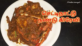 Chettinad Nandu Gravy Recipe in Tamil  செட்டிநாட்டு நண்டு கிரேவி  Crab Masala Recipe in Tamil [upl. by Riannon]