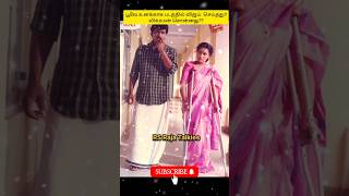 பூவே உனக்காக படத்தில் விஜய் செய்தது என்ன விக்ரமன்trending shortvideos shortfeed shortsvideo [upl. by Selokcin530]