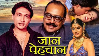 Jaan Pehchan Comedy Hindi Movie  जान पहचान  Shekhar Suman Utpal Dutt Satish Shah Sudha [upl. by Euginom704]