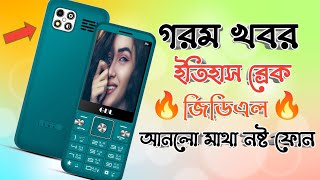 আকর্ষণীয় বাটন ফোন 😱 এটাও কি সম্ভব 📸 GDL keypad phone price 2024 in Bangladesh GDL g71 [upl. by Elleirda303]