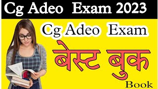 Cg Adeo Exam 2023 के लिए बेस्ट बुक Adeo Exam 2023 [upl. by Tarrsus]