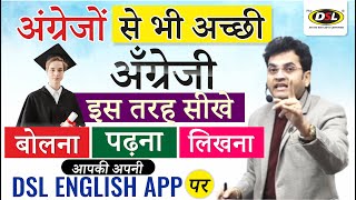 अंग्रेजों से भी अच्छी अँग्रेजी इस तरह सीखे  Special Class  English Grammar By Dharmendra Sir [upl. by Eniksre606]