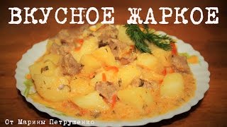 ВКУСНОЕ ЖАРКОЕ В МУЛЬТИВАРКЕ РЕЦЕПТ ЖАРКОГО КАК ПРИГОТОВИТЬ ЖАРКОЕ С МЯСОМ  МУЛЬТИВАРКА [upl. by Petromilli223]