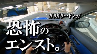 【運転解説】MT車の大敵。エンストを解説してみたSUBARU Impreza WRX [upl. by Allez254]