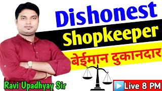 🧐Dishonest Shopkeeper बेईमान दुकानदार 📚Profit and loss [upl. by Airotna]