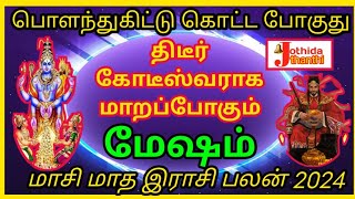 Mesham  Masi Month Rasipalan  சிறப்பு பரிகாரம்  மேஷம்  மாசி மாத சிறப்பு ராசிபலன் jothidathanthi [upl. by Airdnahs]