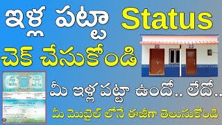 how to check housing sites status in online  ap illa pattalu status check online housesitestatus [upl. by Cassandra]