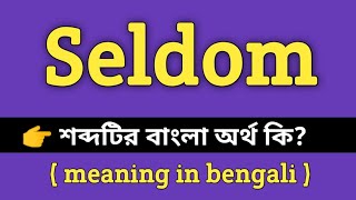 Seldom Meaning in Bengali  Seldom শব্দের বাংলা অর্থ কি  Word Meaning Of Seldom [upl. by Harim506]