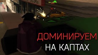 капты с лиды часть 2 [upl. by Sunev]