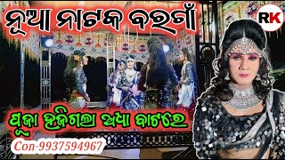 New Natak Bargaon  Pooja Haji Gala Adha batare heroine RK Lohar  9937594967 [upl. by Wendeline130]