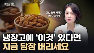 그냥 방치하면 암이 됩니다 몸에서 보내는 적색신호 만성염증 바로잡기  정세연 원장X줄리안X이주호 기자 백년의 아침 14화 FULL [upl. by Eilliw]