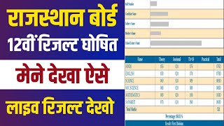 rbse 12th result 2024 rajasthan board 12th result 2024 rbse 12th board exam result kab aayega 2024 [upl. by Ume]