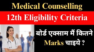 NEET 2024 ELIGIBILITY CRITERIA  Maharashtra neet counselling 2024 neet counselling process 2024 [upl. by Tiedeman169]