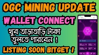 OGC Mining Wallet Connect Process  OGC Community Mining New Update  OGC Mining Listing Soon [upl. by End]