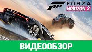 Обзор игры Forza Horizon 3 [upl. by Ludvig499]